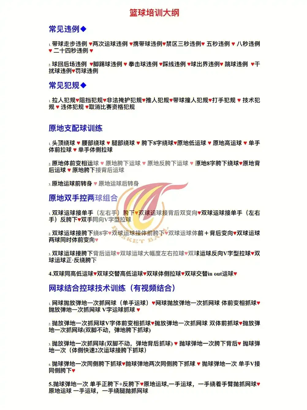 幼儿篮球训练大纲(6—13岁)